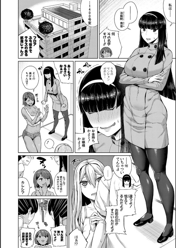 押しに弱い巨乳【電子版特典付き】_8枚目の画像