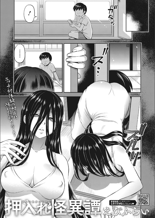 押入れ怪異譚(単話)_1枚目の画像