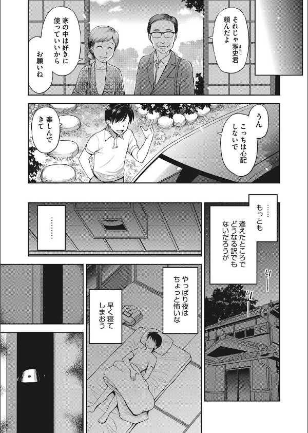 押入れ怪異譚(単話)_5枚目の画像