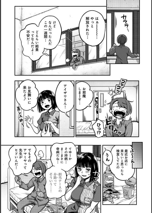 搾精病棟〜性格最悪のナースしかいない病院で射精管理生活〜_3枚目の画像