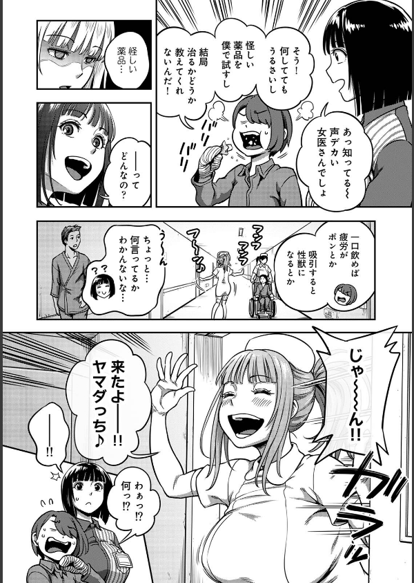 搾精病棟〜性格最悪のナースしかいない病院で射精管理生活〜_4枚目の画像