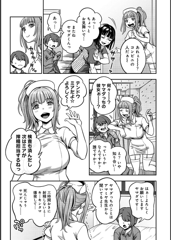 搾精病棟〜性格最悪のナースしかいない病院で射精管理生活〜_5枚目の画像