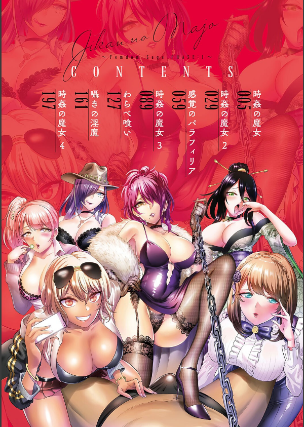 時姦の魔女〜Femdom Saga PHASE:1〜_2枚目の画像