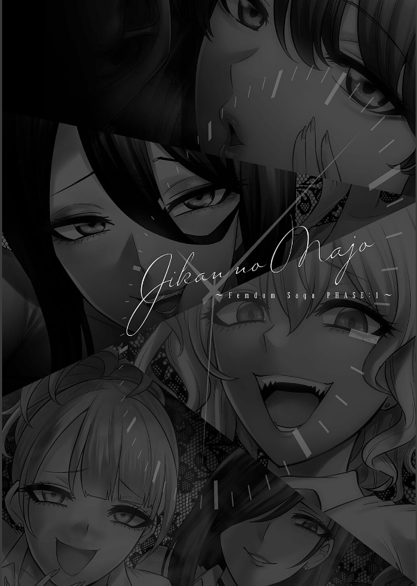 時姦の魔女〜Femdom Saga PHASE:1〜_12枚目の画像