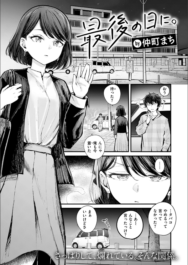最後の日に。(単話)_3枚目の画像