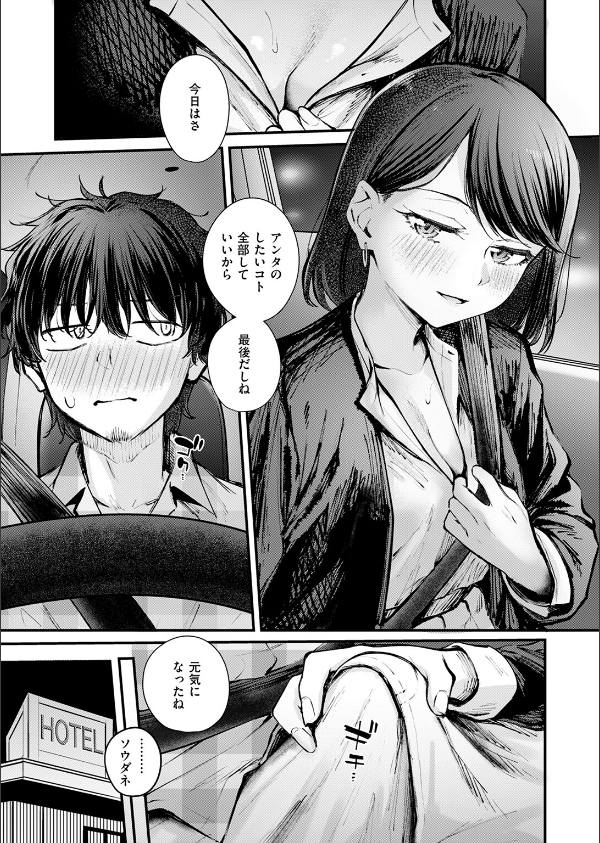 最後の日に。(単話)_7枚目の画像