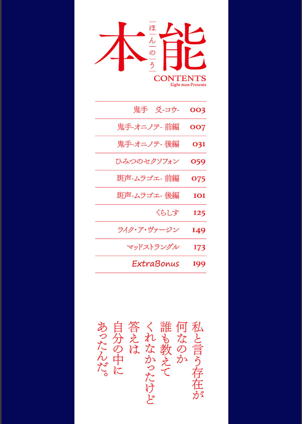 本能【フルカラー版】_2枚目の画像