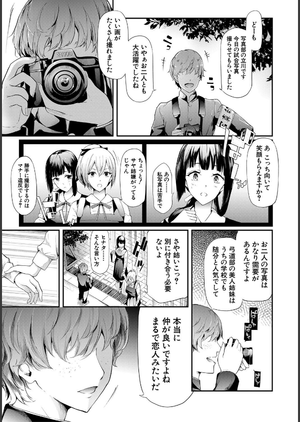 桜宮姉妹のネトラレ記録【1話試し読み付き】 〜yurisis〜_11枚目の画像