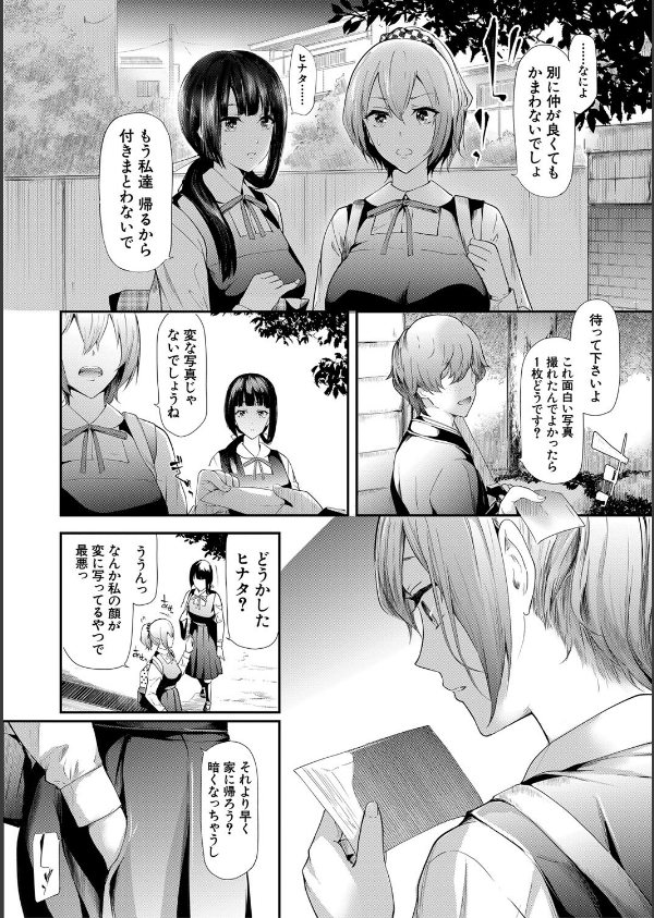 桜宮姉妹のネトラレ記録【1話試し読み付き】 〜yurisis〜_12枚目の画像