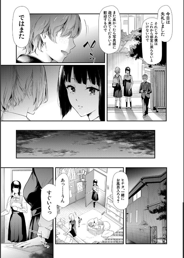桜宮姉妹のネトラレ記録【1話試し読み付き】 〜yurisis〜_13枚目の画像