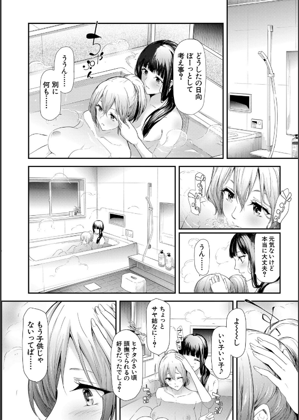 桜宮姉妹のネトラレ記録【1話試し読み付き】 〜yurisis〜_14枚目の画像