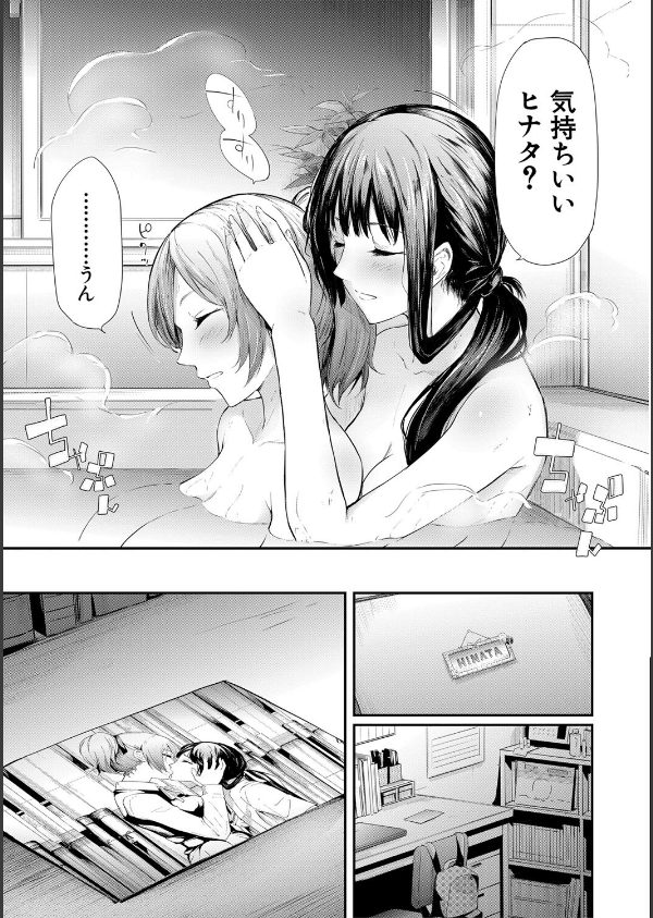 桜宮姉妹のネトラレ記録【1話試し読み付き】 〜yurisis〜_15枚目の画像