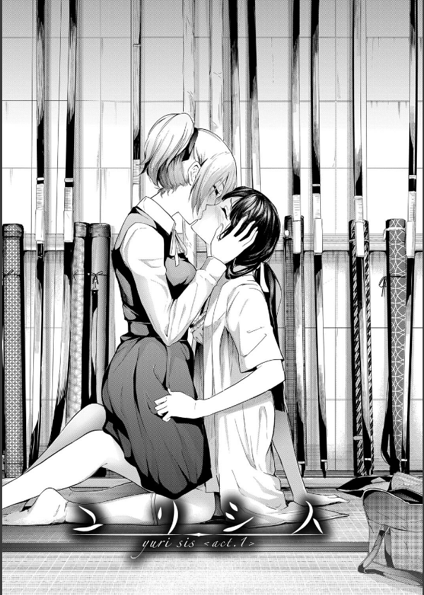 桜宮姉妹のネトラレ記録【1話試し読み付き】 〜yurisis〜_3枚目の画像