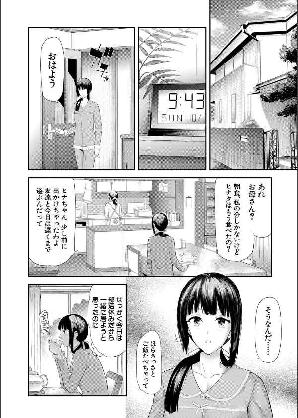 桜宮姉妹のネトラレ記録【1話試し読み付き】 〜yurisis〜_24枚目の画像