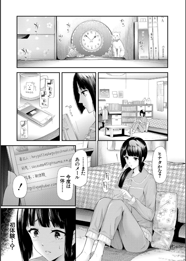 桜宮姉妹のネトラレ記録【1話試し読み付き】 〜yurisis〜_25枚目の画像