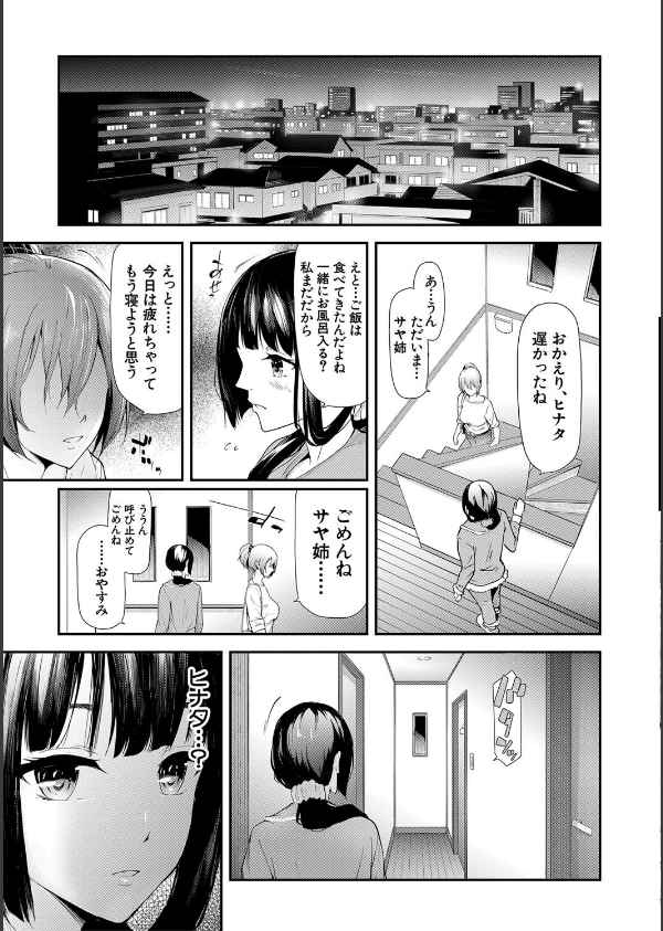 桜宮姉妹のネトラレ記録【1話試し読み付き】 〜yurisis〜_31枚目の画像