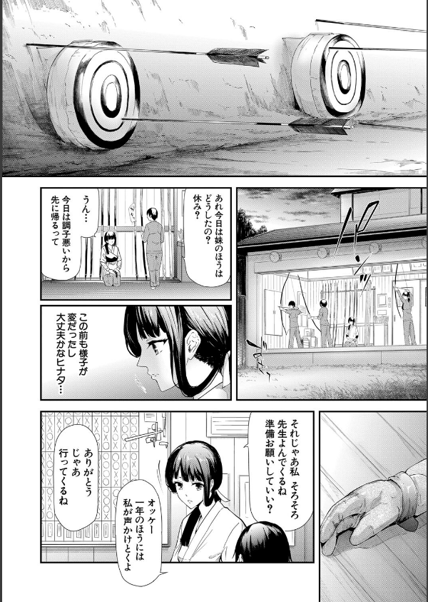 桜宮姉妹のネトラレ記録【1話試し読み付き】 〜yurisis〜_32枚目の画像