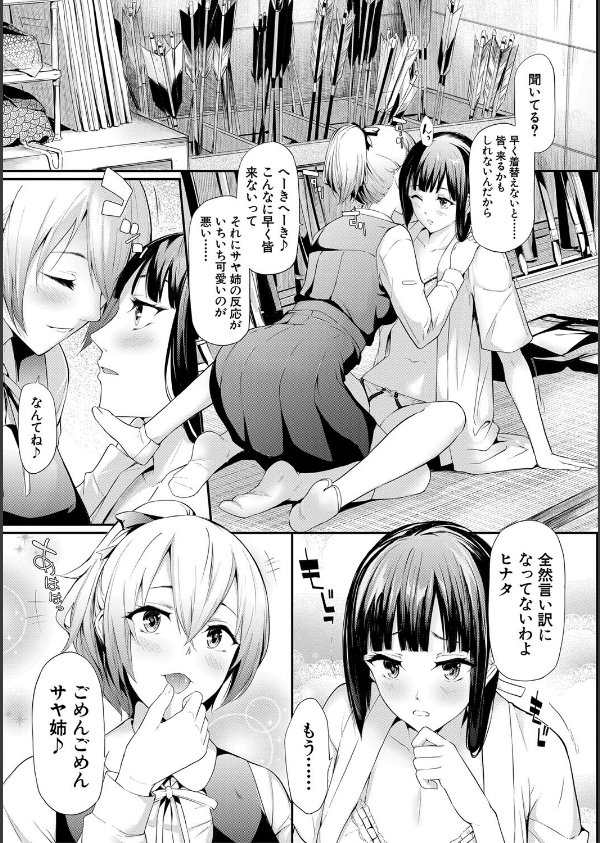 桜宮姉妹のネトラレ記録【1話試し読み付き】 〜yurisis〜_5枚目の画像