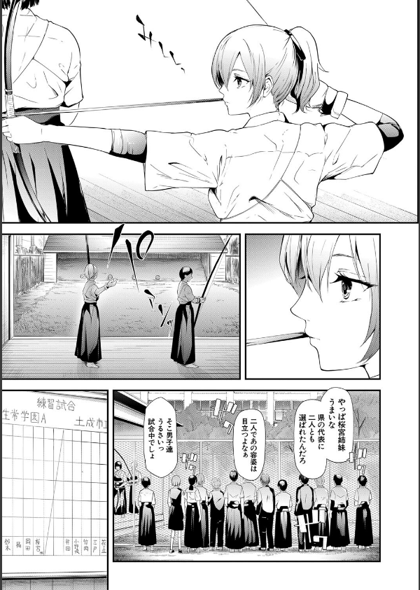 桜宮姉妹のネトラレ記録【1話試し読み付き】 〜yurisis〜_7枚目の画像