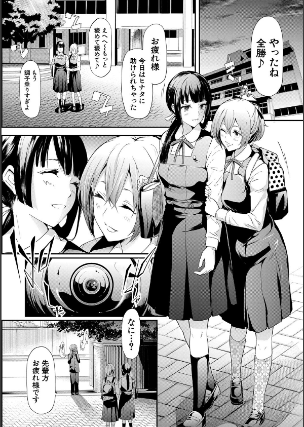 桜宮姉妹のネトラレ記録【1話試し読み付き】 〜yurisis〜_10枚目の画像