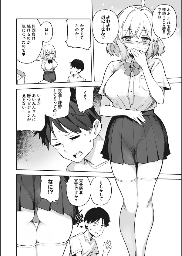 汚されたい系彼女。_12枚目の画像