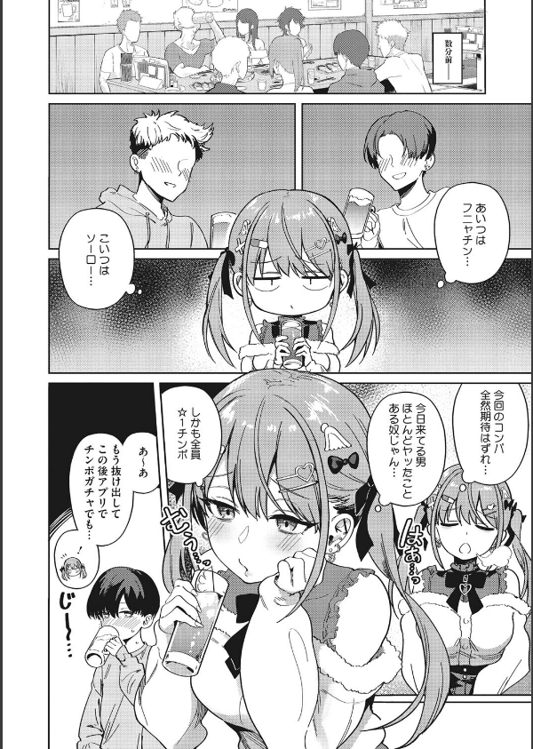 汚されたい系彼女。_4枚目の画像