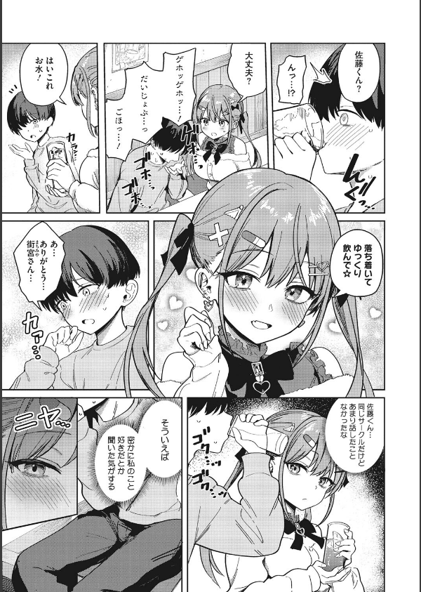 汚されたい系彼女。_5枚目の画像