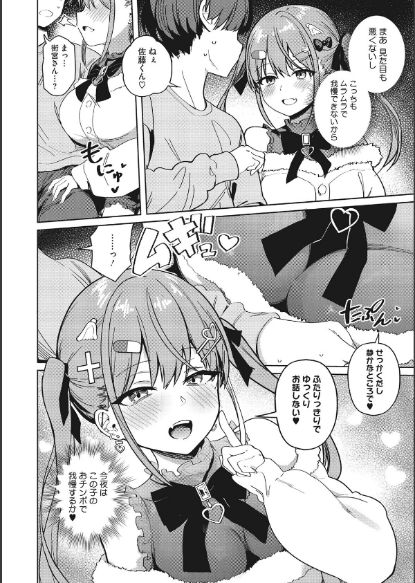 汚されたい系彼女。_6枚目の画像