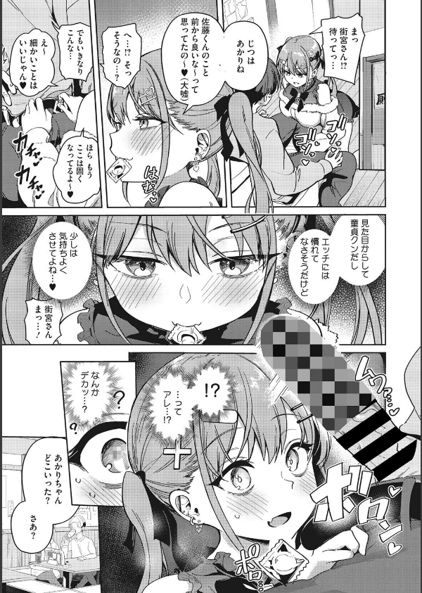 汚されたい系彼女。_7枚目の画像