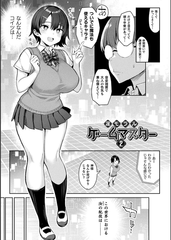 淫モラル・ゲームマスター_13枚目の画像