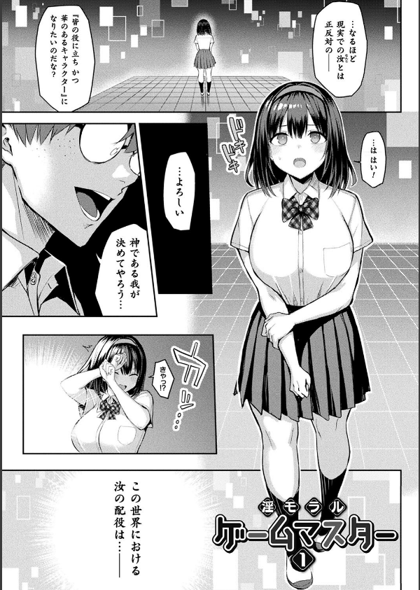 淫モラル・ゲームマスター_3枚目の画像