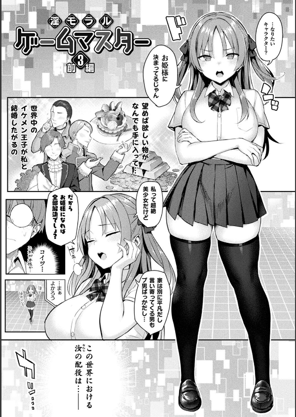 淫モラル・ゲームマスター_21枚目の画像