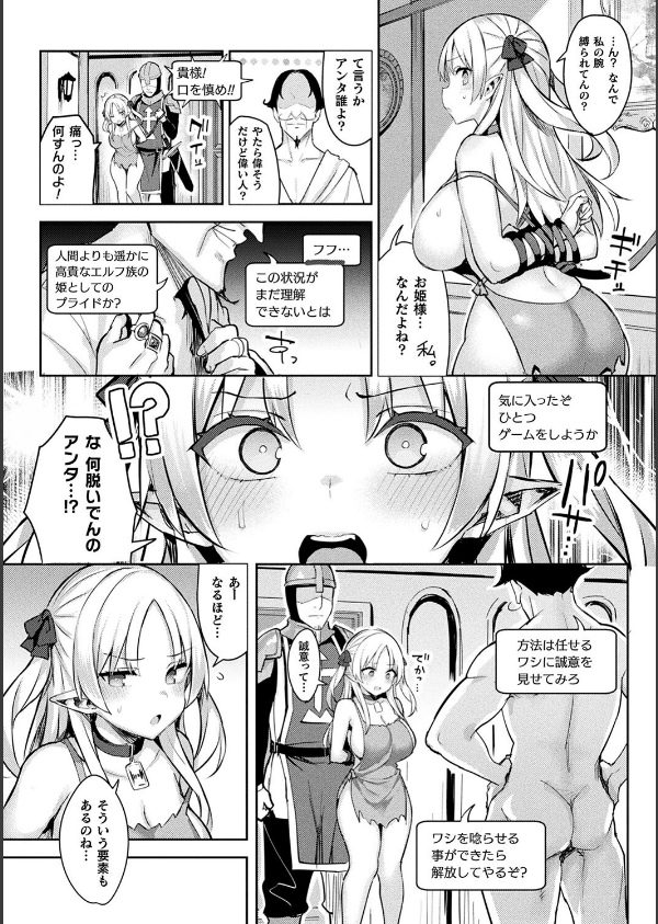 淫モラル・ゲームマスター_27枚目の画像