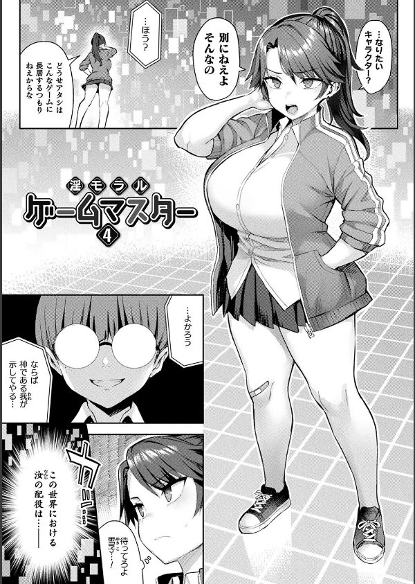 淫モラル・ゲームマスター_29枚目の画像