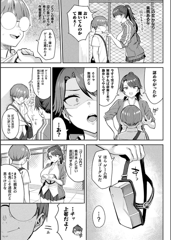 淫モラル・ゲームマスター_31枚目の画像