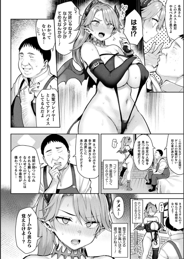 淫モラル・ゲームマスター_34枚目の画像