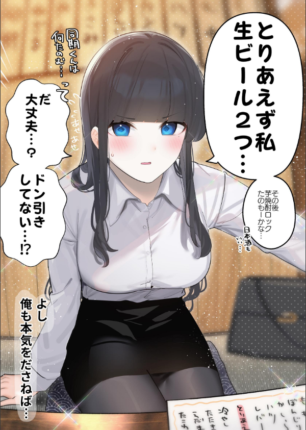 無口な同期の裏の顔は肉食系でした。 【R18版】_9枚目の画像