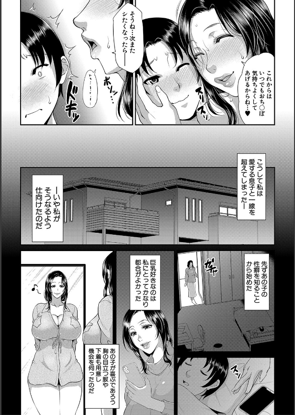 熟るわしの猥婦_39枚目の画像