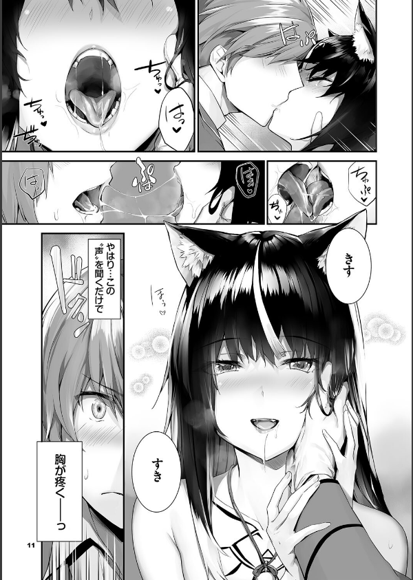 獣耳のリコリス【デジタル特装版】_11枚目の画像
