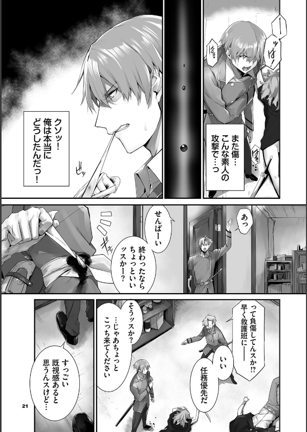 獣耳のリコリス【デジタル特装版】_21枚目の画像