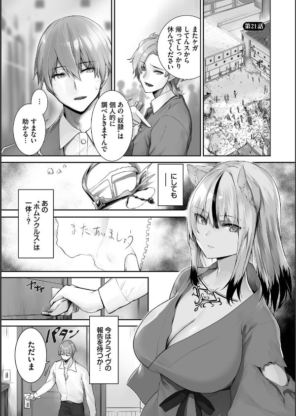 獣耳のリコリス【デジタル特装版】_24枚目の画像