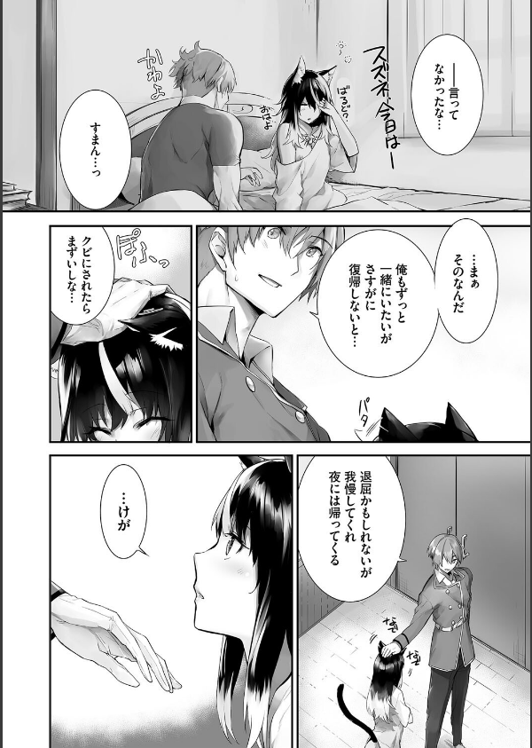 獣耳のリコリス【デジタル特装版】_4枚目の画像