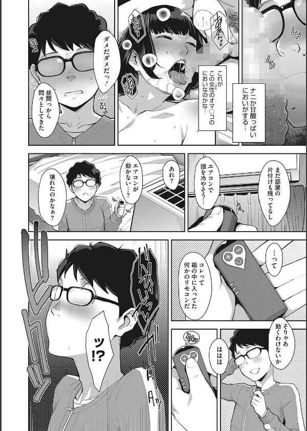 発情コントラスト_6枚目の画像