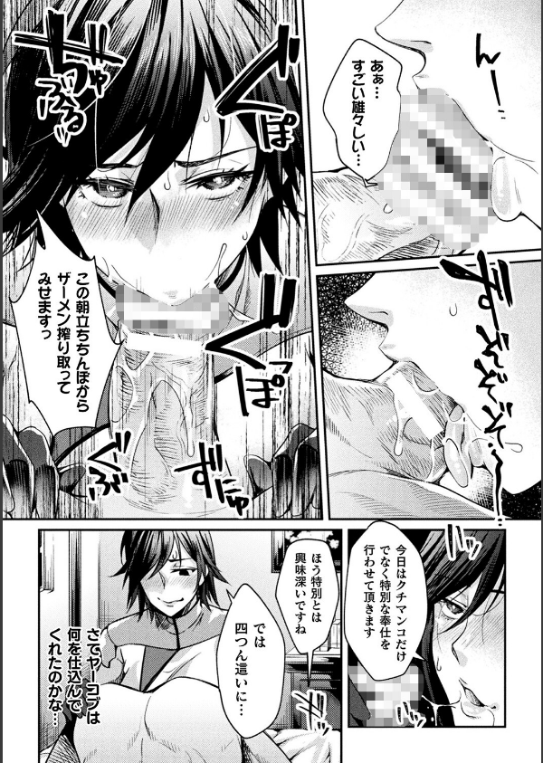 監獄アカデミア THE COMIC_25枚目の画像