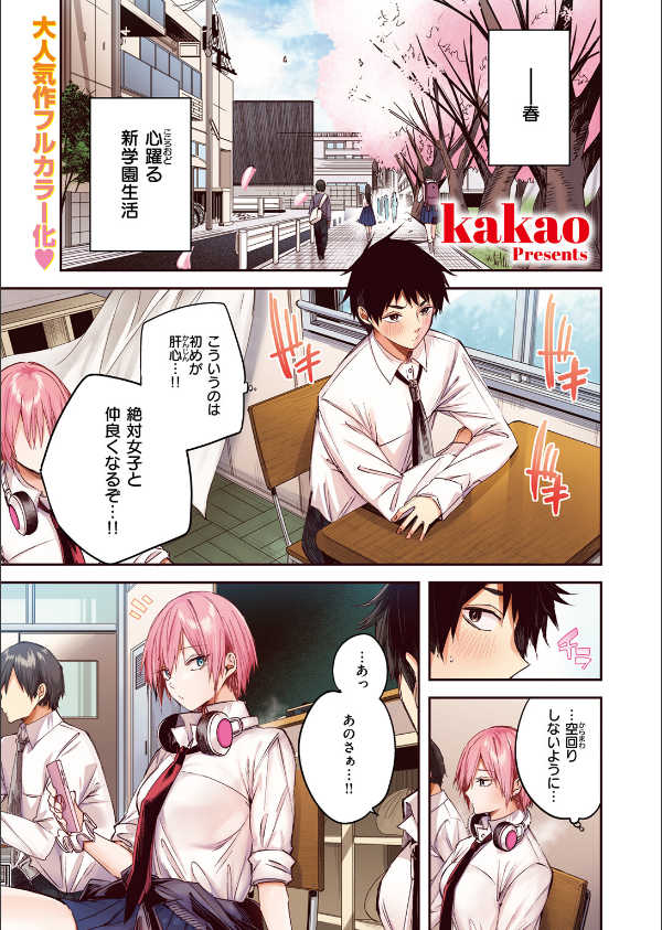 碓氷さんはストロベリーブロンド【フルカラー版】(単話)_3枚目の画像