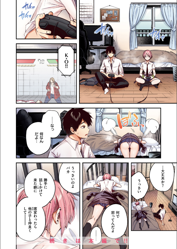 碓氷さんはストロベリーブロンド【フルカラー版】(単話)_10枚目の画像