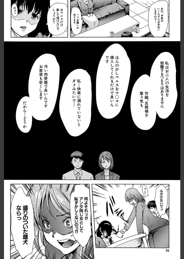 私は、快楽依存症_23枚目の画像