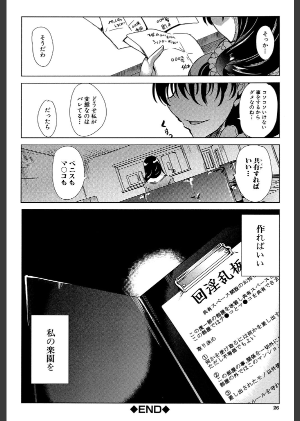 私は、快楽依存症_25枚目の画像