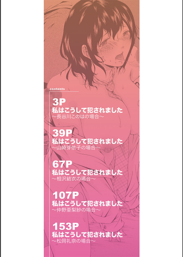 私はこうして犯●れました_2枚目の画像