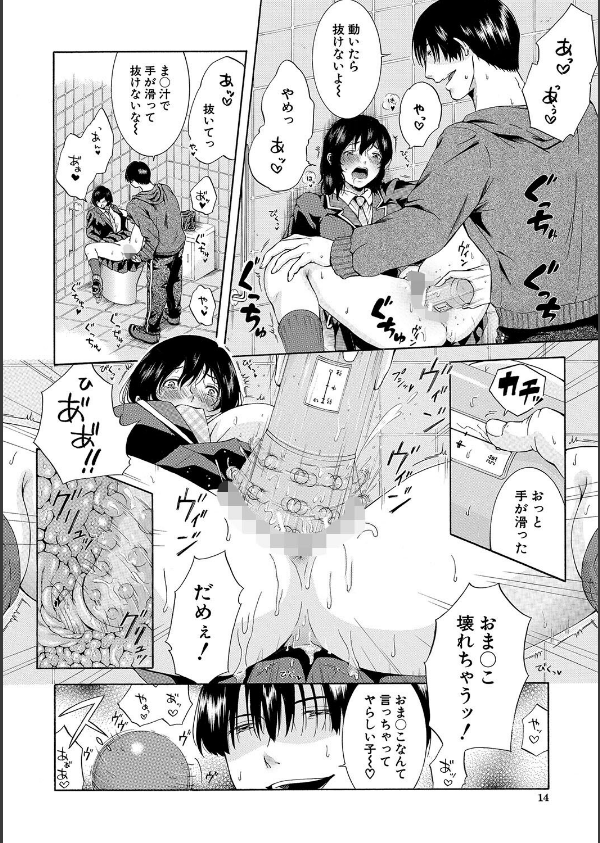 私はこうして犯●れました_14枚目の画像